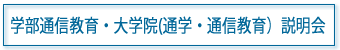 社会人対象説明会