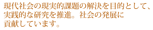 大学院紹介