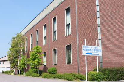 臨床心理相談室