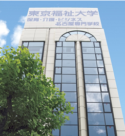 保育・介護・ビジネス名古屋専門学校