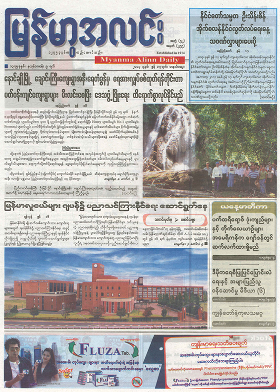 Myanmar Alinn Daily