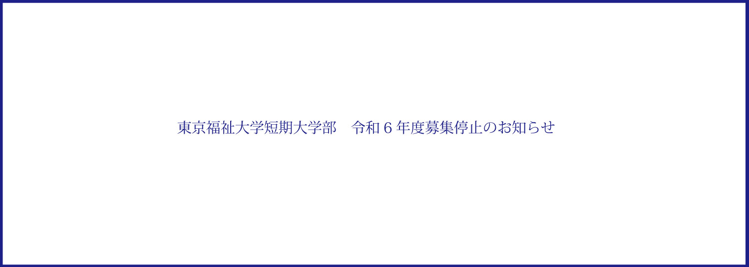 募集停止のお知らせ