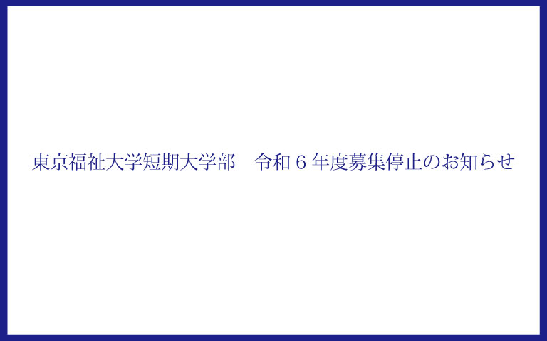 募集停止のお知らせ