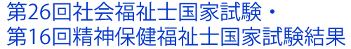 国家試験