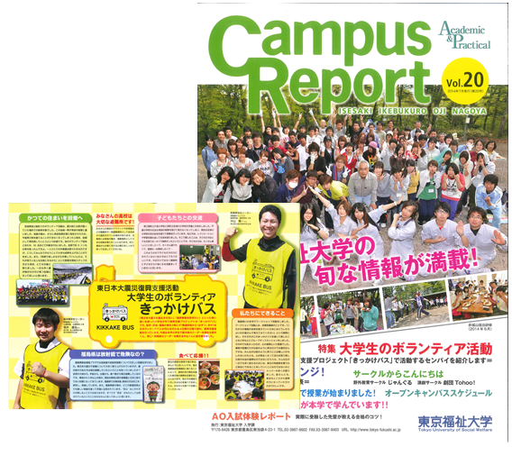 キャンパスレポート