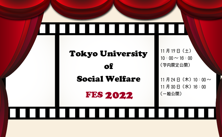 キャンパス紹介 東京福祉大学フェス 東京福祉大学 キャンパス紹介 東京福祉大学フェス 東京福祉大学