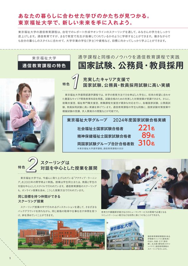 2025通信教育課程ガイドブック