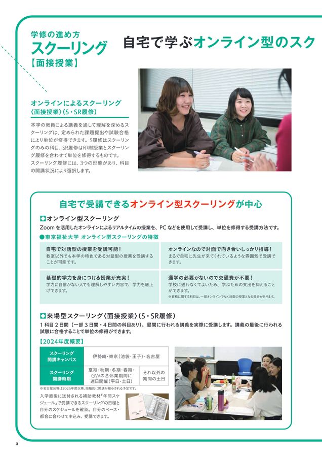 2025通信教育課程ガイドブック