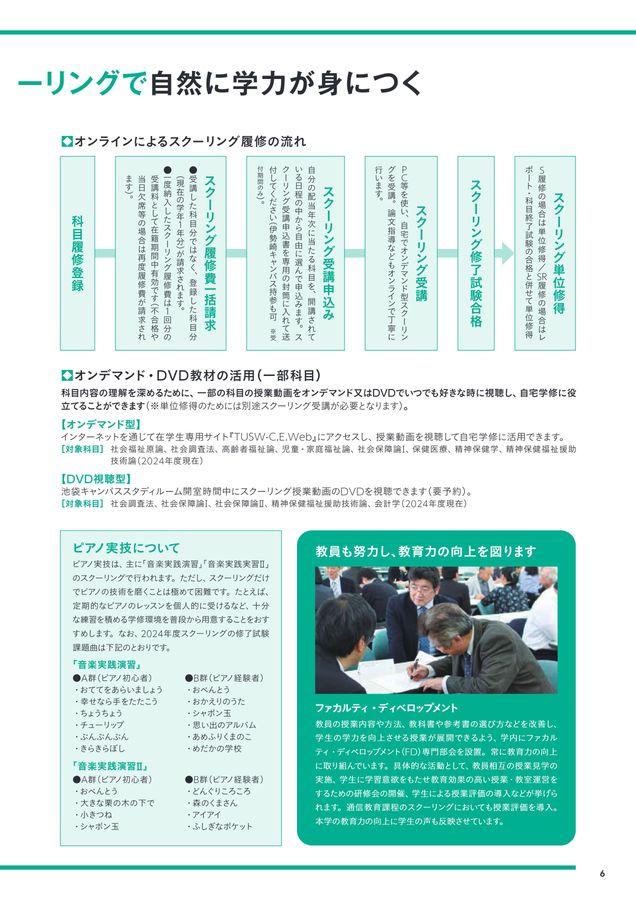 2025通信教育課程ガイドブック
