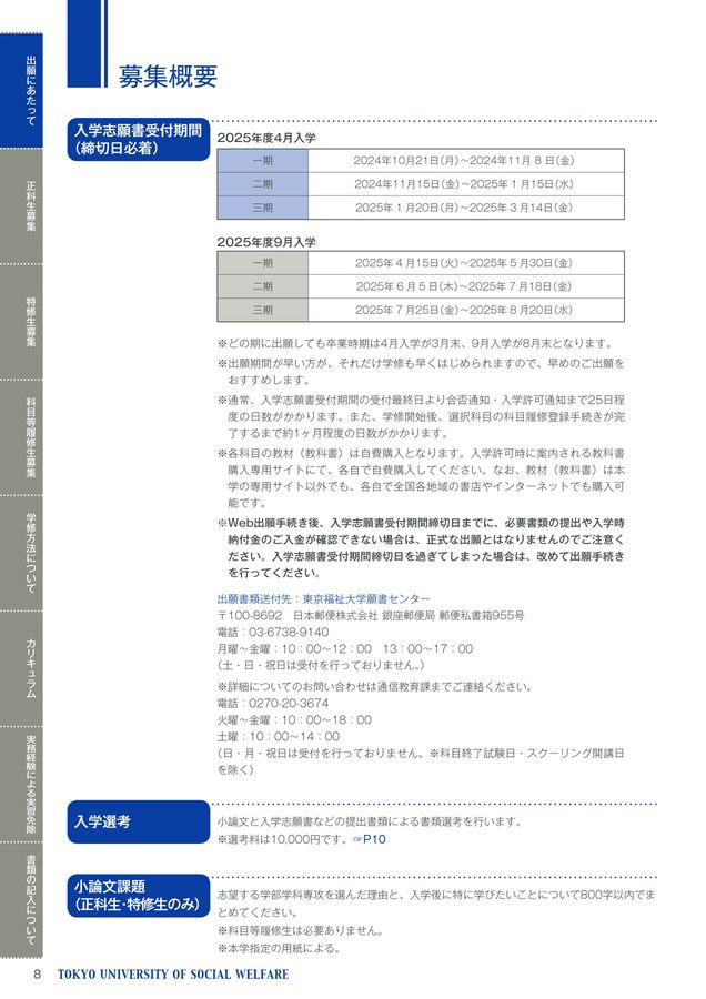2025通信教育課程募集要項