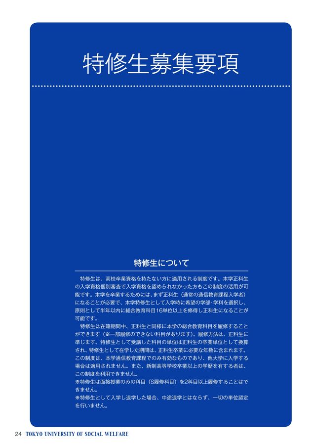 2025通信教育課程募集要項 2025通信教育課程募集要項