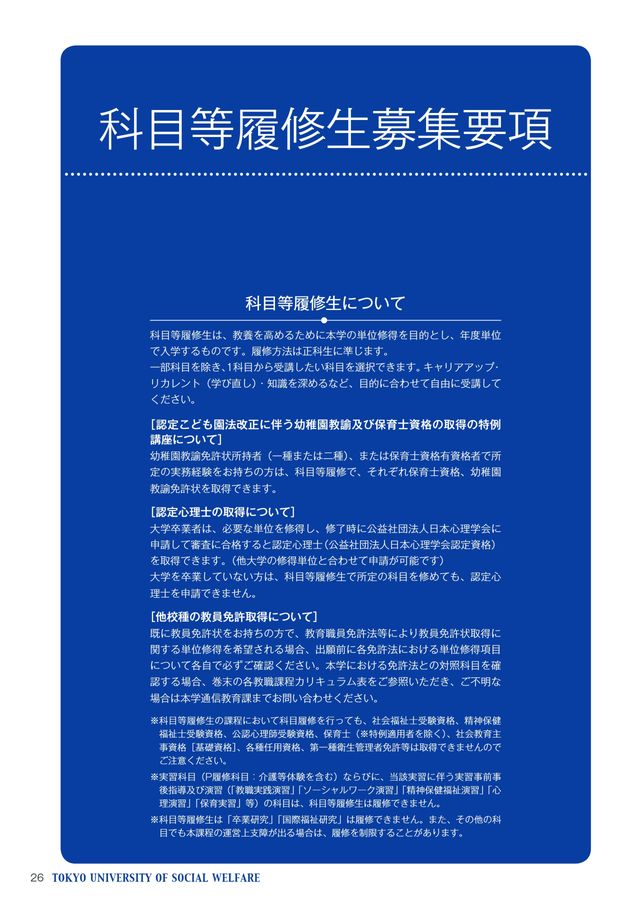 2025通信教育課程募集要項