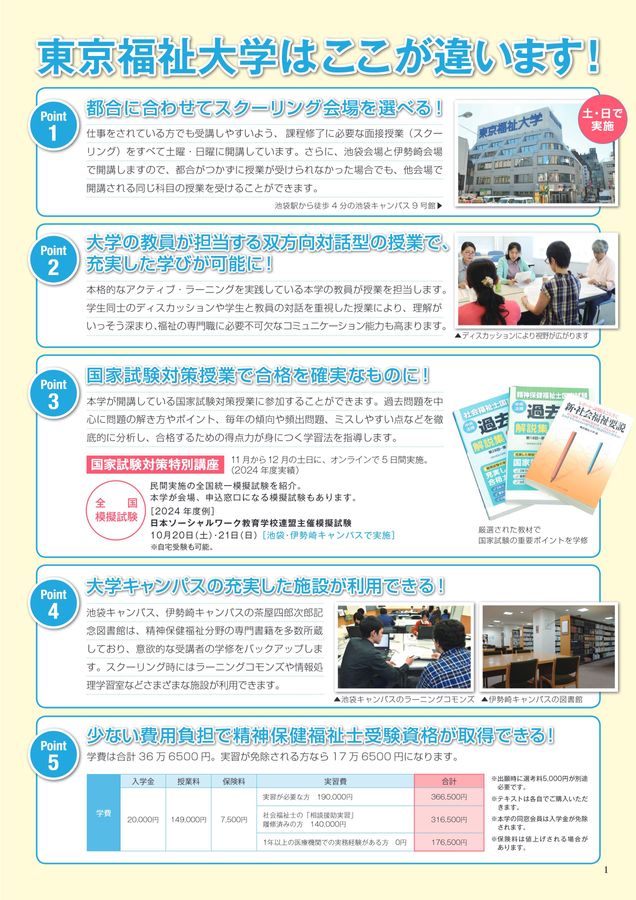 2025精神保健福祉士短期養成パンフレット