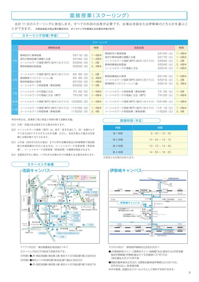 【精神保健福祉士 養成講座】短期養成課程に必要分のテキスト※実習免除の方向けです 2025精神保健福祉士短期養成パンフレット