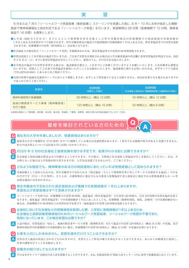 2025精神保健福祉士短期養成パンフレット