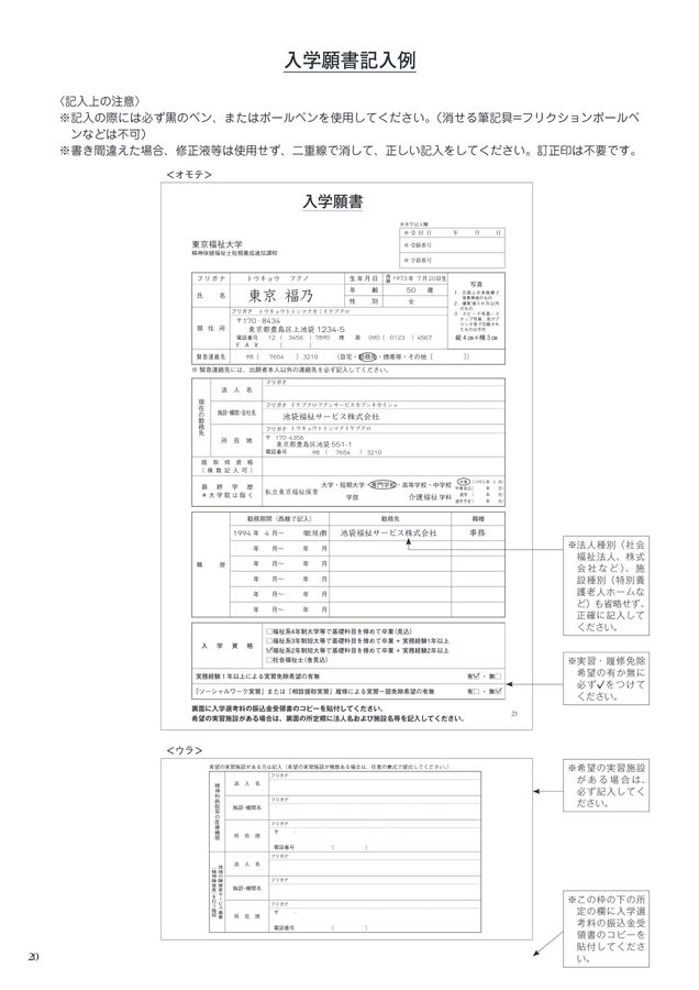 2025精神保健福祉士短期養成パンフレット