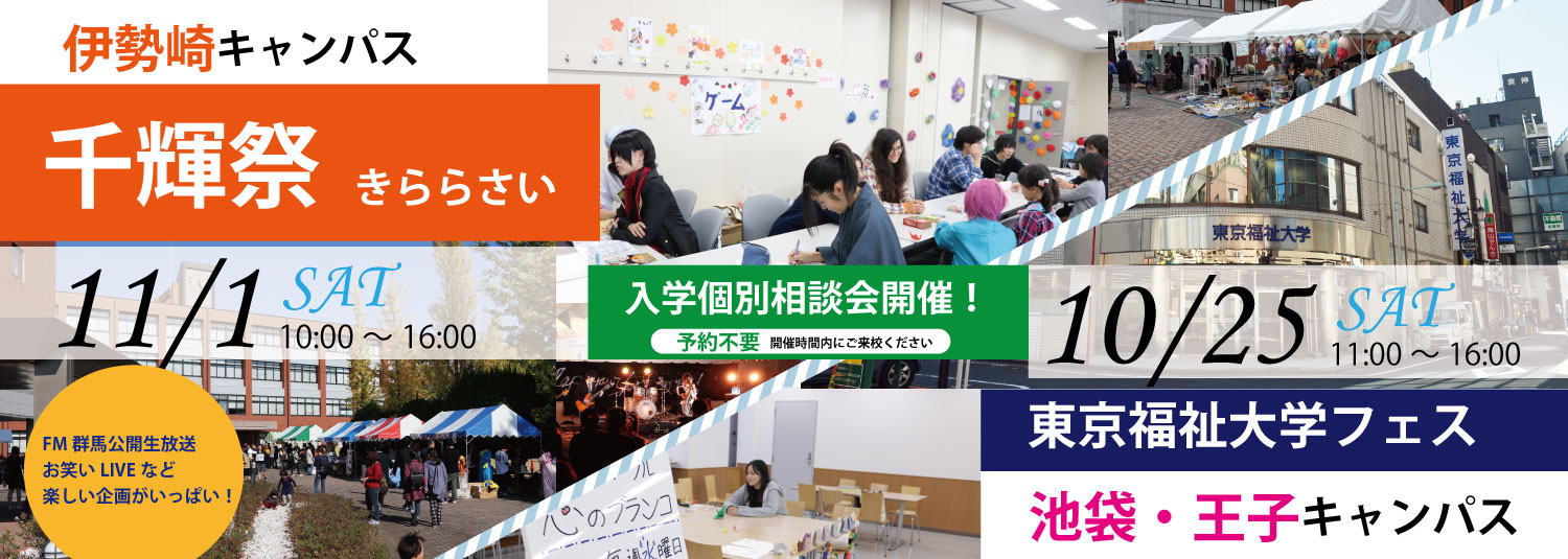 千輝祭＆フェス