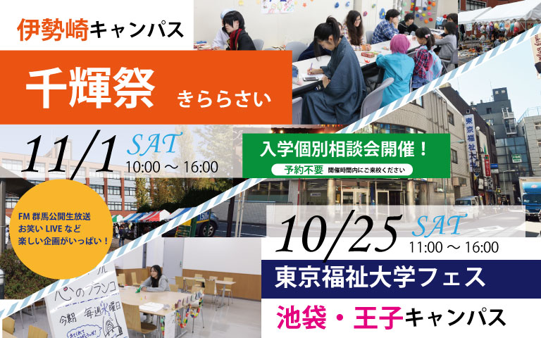 千輝祭＆フェス