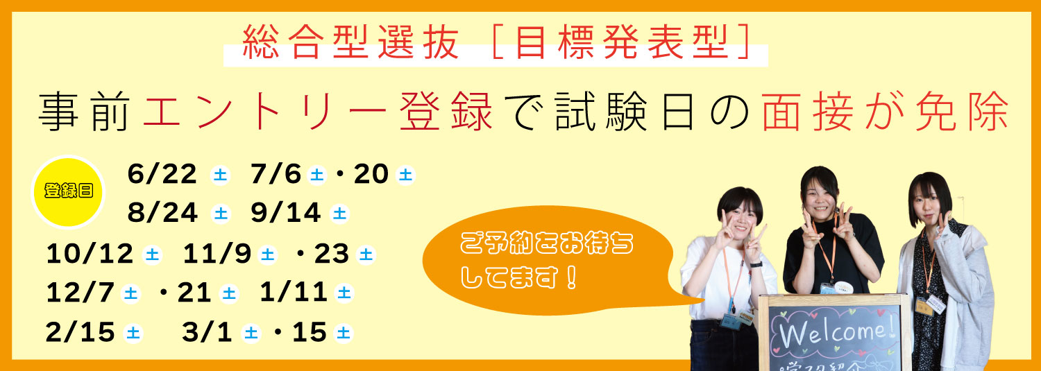 目標発表型エントリー登録