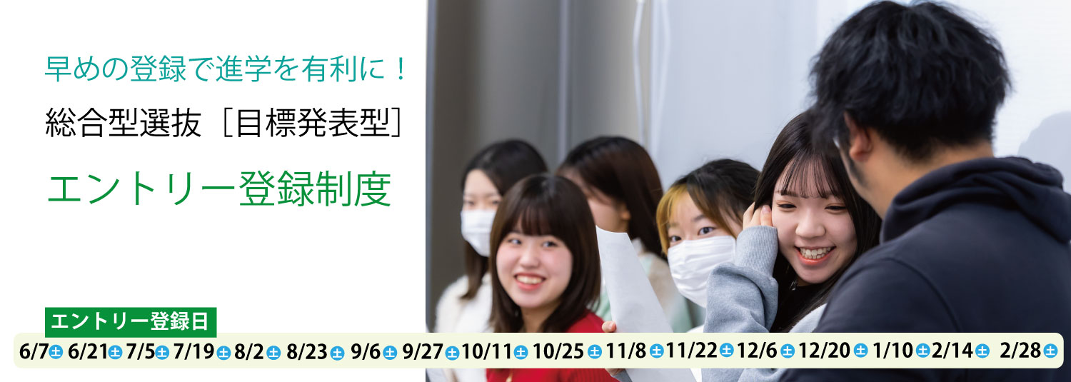 目標発表型エントリー登録