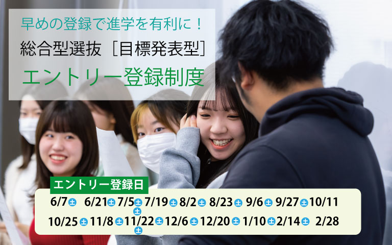 目標発表型エントリー登録