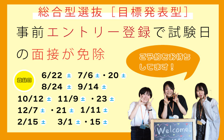 目標発表型エントリー登録