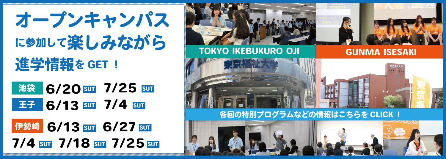 オープンキャンパス