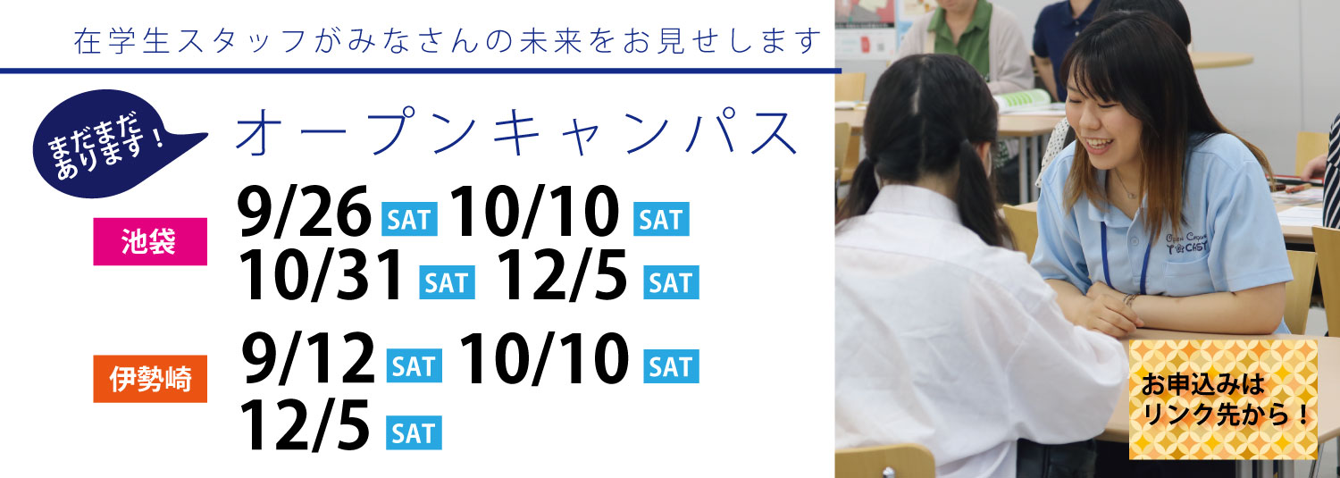 オープンキャンパス