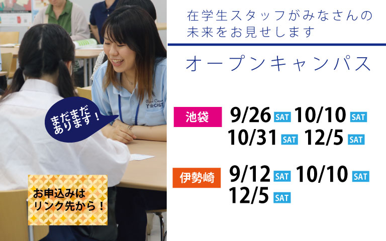 オープンキャンパス
