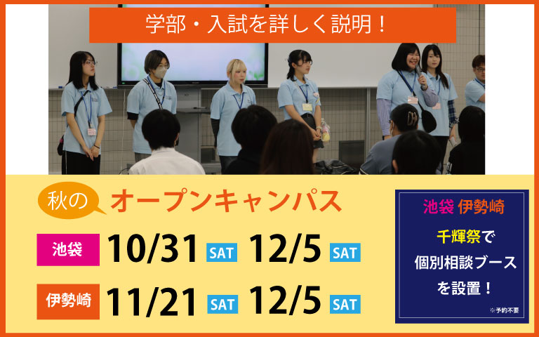 オープンキャンパス