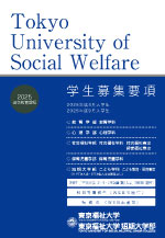 充実した教員採用試験対策で公立学校の教員をめざす