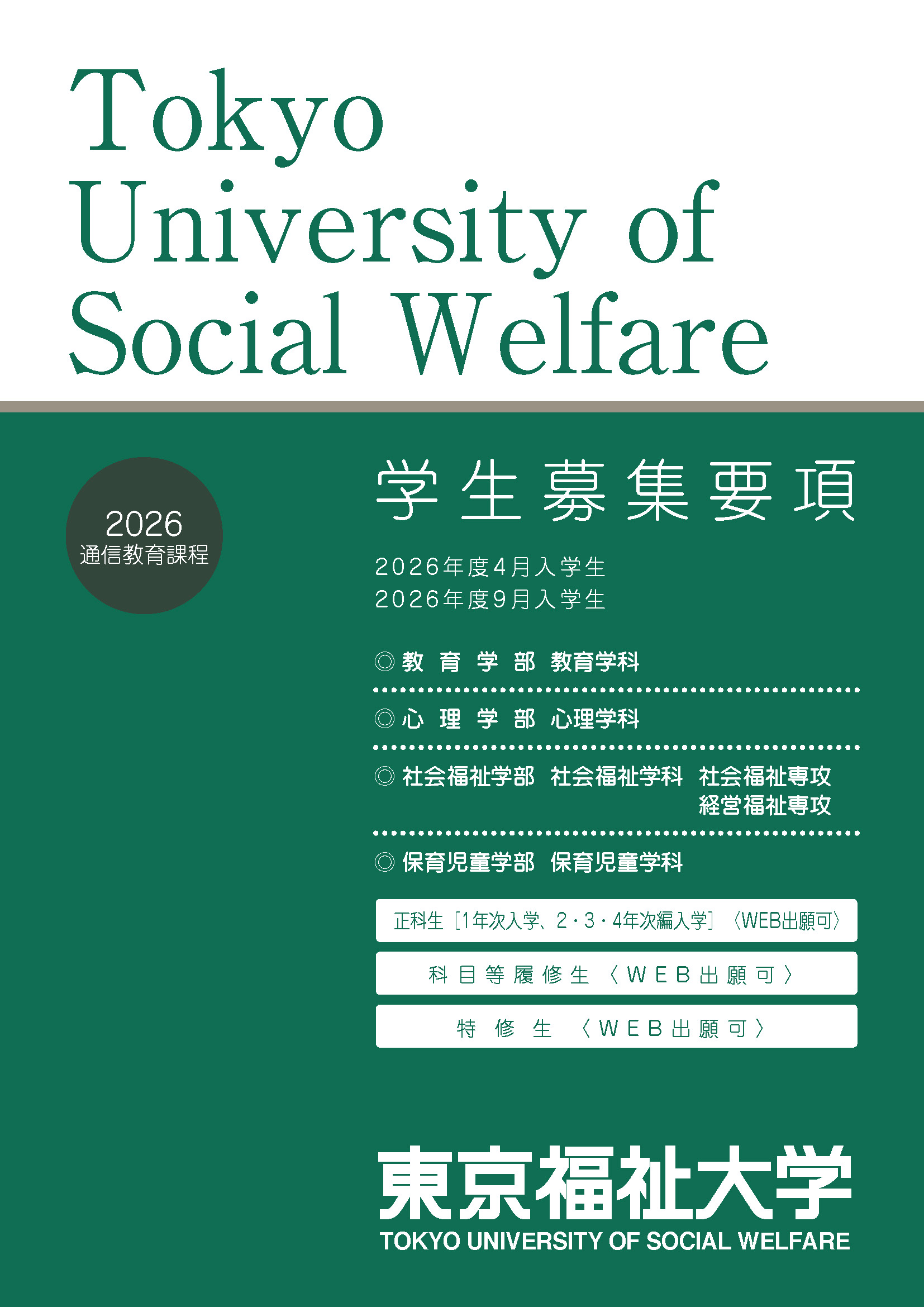 充実した教員採用試験対策で公立学校の教員をめざす
