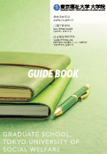 充実した教員採用試験対策で公立学校の教員をめざす
