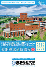 充実した教員採用試験対策で公立学校の教員をめざす