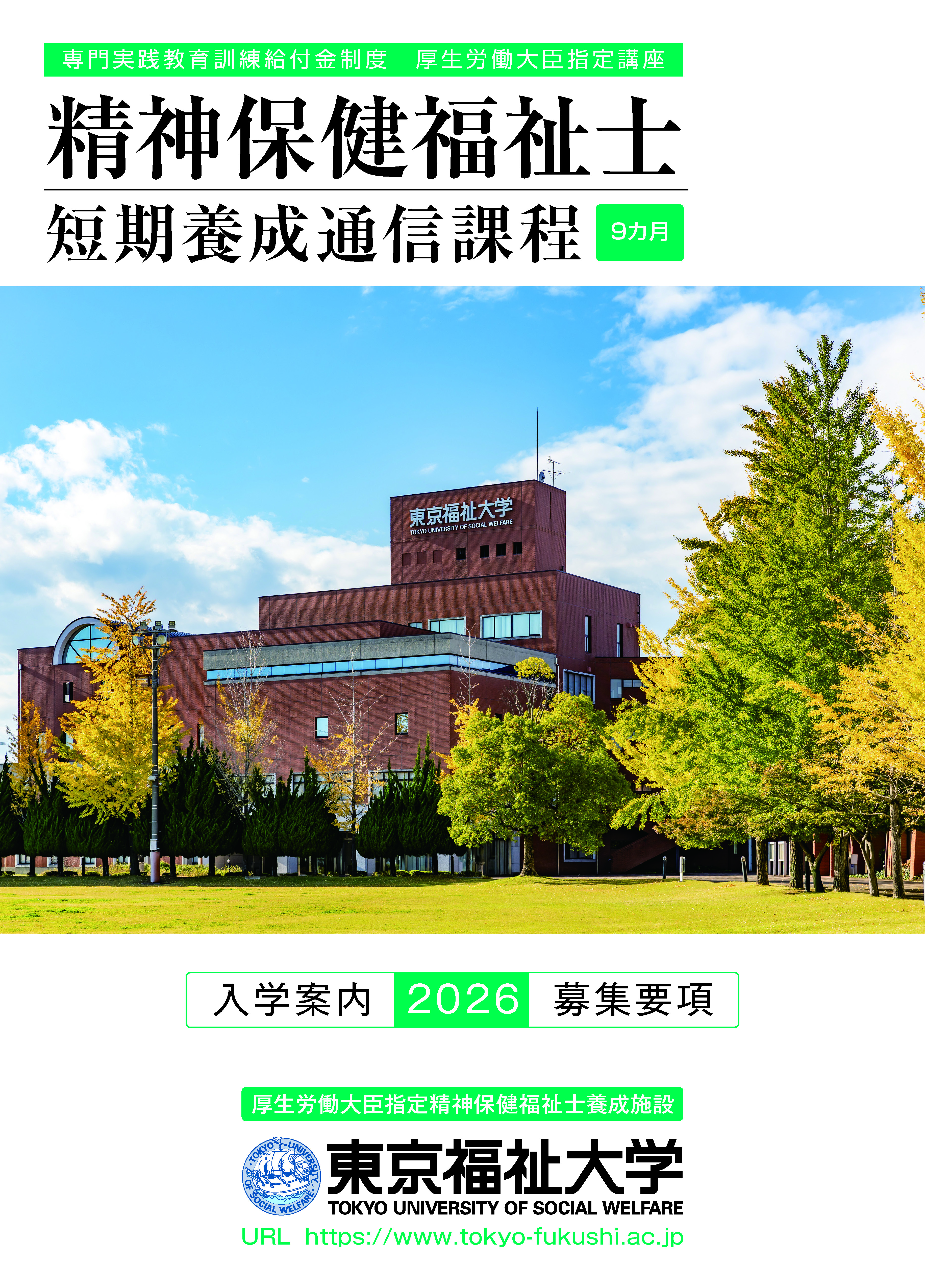 充実した教員採用試験対策で公立学校の教員をめざす