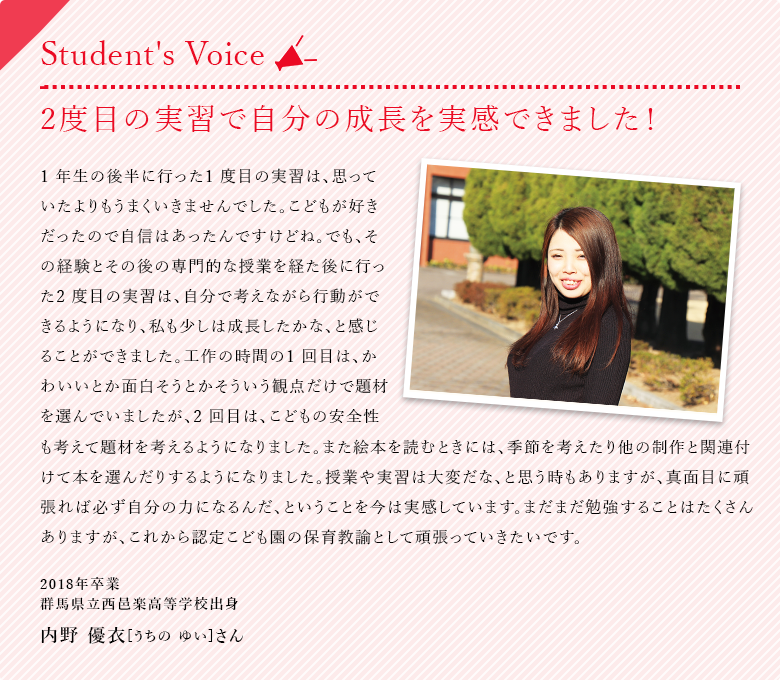 Student's Voice 学生の声